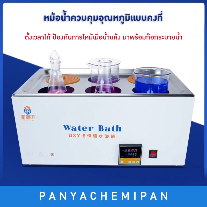 Digital Electric Thermostatic Water Bath อ่างน้ำควบคุมอุณหภูมิไฟฟ้าแบบดิจิทัล