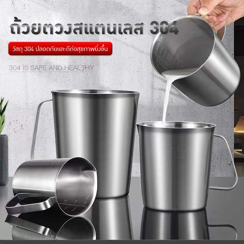 แก้วตวงสแตนเลส 304   BS