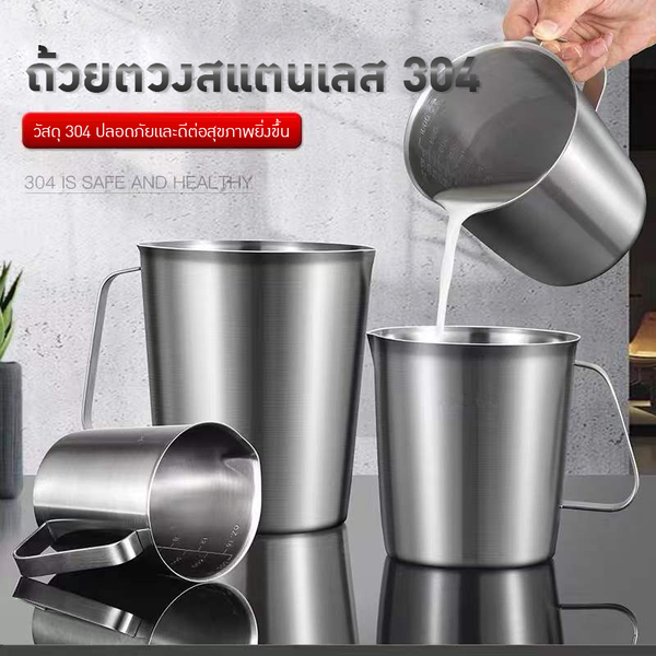 แก้วตวงสแตนเลส 304   BS